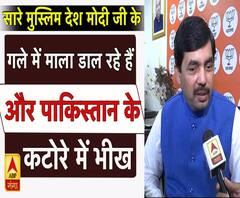 'सारे मुस्लिम देश मोदी जी के गले में माला डाल रहे हैं और पाकिस्तान के कटोरे में भीख' 