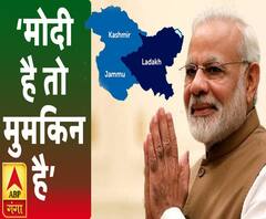 अनुच्छेद 370 खत्म, लोग बोले- मोदी है तो मुमकिन है