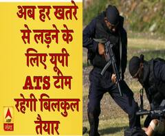 अब हर खतरे से लड़ने के लिए यूपी ATS टीम रहेगी बिलकुल तैयार 