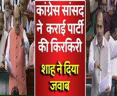 कांग्रेस सांसद ने लोकसभा में कराई अपनी ही पार्टी की किरकिरी