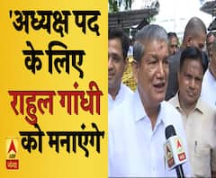 'अध्यक्ष पद के लिए राहुल गांधी को मनाएंगे'- हरीश रावत 