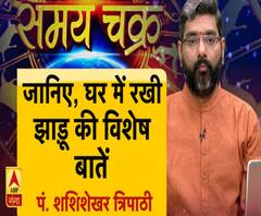 जानिए, घर में रखी झाड़ू की विशेष बातें ।