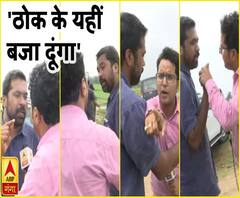 प्रियंका गांधी के सचिव ने पत्रकार को कहा- 'ठोक के यहीं बजा दूंगा'