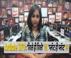 Article 370: Has It All Become About Marriage And Plot ? | ABP Uncut