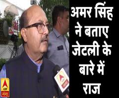 अमर सिंह ने बताए अरुण जेटली के कई राज
