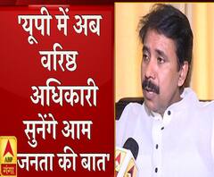 यूपी: 'अब वरिष्ठ अधिकारी सुनेंगे आम जनता की बात'-अनिल राजभर