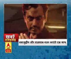 देखिए, मनोरंजन जगत की सभी बड़ी खबरें फटाफट अंदाज़ में, एबीपी गंगा पर ।