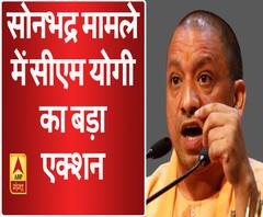 सोनभद्र मामले में डीएम-एसपी हटाए गए