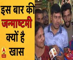 देखिए, द्वारकाधीश मंदिर में जन्माष्टमी के मौके पर कैसे झूम रहे हैं लोग 