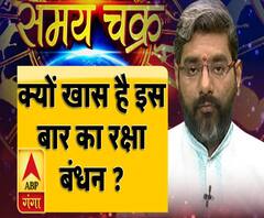 क्यों खास है इस बार का रक्षा बंधन ?