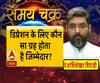 डिप्रेशन के लिए कौन सा ग्रह होता है जिम्मेदार?|Samay Chakra 