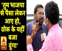 एबीपी गंगा के रिपोर्टर से कांग्रेस नेता की बदसलूकी, कहा- ठोक दूंगा 