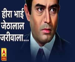 हीरा भाई जेठालाल जरीवाला...जो बन गए संजीव कुमार 