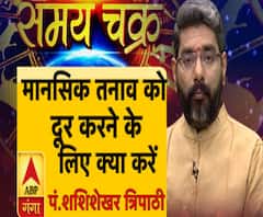 जानिए, मानसिक तनाव को दूर करने के लिए क्या करें 