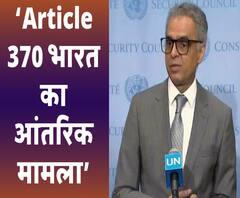 370 हटाने पर फिर भारत की दो टूक, कहा- यह देश का आंतरिक मामला