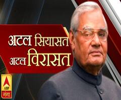 अटल सियासत, अटल विरासत 