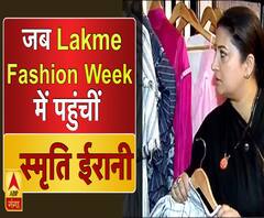 जब 'लैक्‍मे फैशन वीक 2019' में पहुंचीं स्मृति ईरानी 