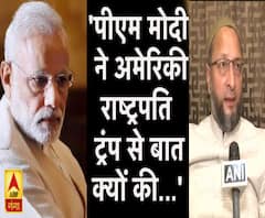 'पीएम मोदी ने अमेरिकी राष्ट्रपति डोनाल्ड ट्रंप से बात क्यों की...'- ओवैसी