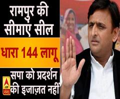 रामपुर में आज़म खान के बेटे अब्दुल्ला पर शिकंजे से बवाल, धारा 144 लागू