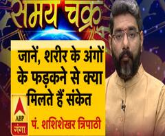 जानिए, शरीर के अंगों के फड़कने के क्या मिलते हैं संकेत 