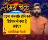 चंद्रमा कमजोर होने का डिप्रेशन से क्या है कनेक्शन?| SamayChakra