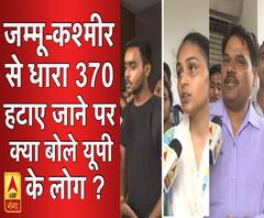जम्मू-कश्मीर से धारा 370 हटाए जाने के बाद क्या बोले यूपी के लोग ? 