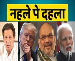 Article 370: Is US President Donald Trump Supporting Pakistan Against India? | ABP Uncut