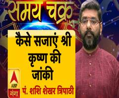 जानें, कैसे सजाएं श्री कृष्ण की झांकी 