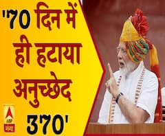 '70 दिन में ही हटाया अनुच्छेद 370'- पीएम मोदी