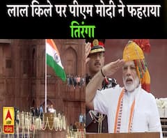 73वें स्वतंत्रता दिवस पर पीएम मोदी मे लाल किले ले फहराया तिरंगा