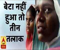 यूपी में फिर तीन तलाकः बेटा नहीं हुआ तो तलाक दिया 