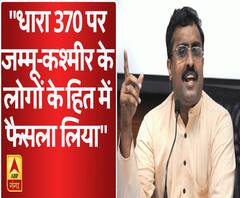 राम माधव बोले, धारा 370 पर जम्मू-कश्मीर के लोगों के हित में फैसला लिया