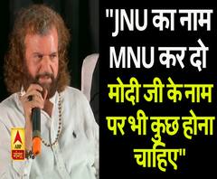 बीजेपी सांसद हंसराज हंस बोले- JNU का नाम बदलना चाहिए