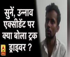 उन्नाव मामला: रायबरेली एक्सीडेंट पर क्या बोला ट्रक ड्राइवर ?