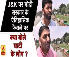 जम्मू-कश्मीर पर मोदी के ऐतिहासिक फैसले पर क्या बोले घाटी के लोग ?