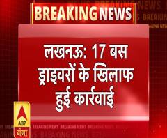 लखनऊ: ड्यूटी के दौरान शराब पीते पकड़े गए 17 बस ड्राइवरों के खिलाफ हुई कार्रवाई।