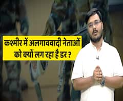 Are Kashmiri separatists finally scared? | ABP Uncut Explainer