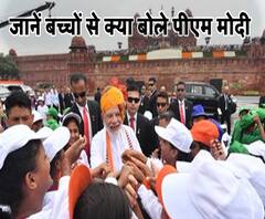 जानें बच्चों से क्या बोले पीएम नरेंद्र मोदी ?