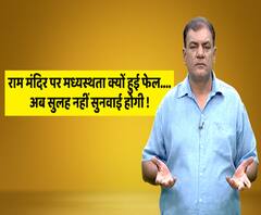 Why has mediation failed in the Ayodhya Ram Mandir dispute? | ABP Uncut Explainer