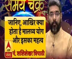 जानिए, क्या होता है मालव्य योग और इसका महत्व