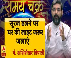 जानें, सूरज ढलने पर घर की लाइट क्यों जलानी चाहिए |
