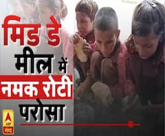 मिड डे मील में नमक-रोटीः पौष्टिक आहार थाली से कहां गायब हुआ ?