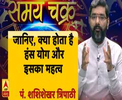 जानिए, क्या होता है हंस योग और इसका महत्व 