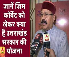 जानें जिम कॉर्बेट को लेकर क्या है उत्तराखंड सरकार की योजना