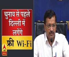 चुनाव से पहले केजरीवाल सरकार का वादा, फ्री WiFi के लिए लगेंगे हॉटस्पॉट 