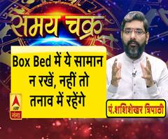 Box Bed में ये सामान न रखें, नहीं तो तनाव में रहेंगे? | Samay Chakra 