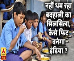 नहीं थम रहा बदहाली का सिलसिला, कैसे फिट बनेगा इंडिया ?