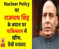 न्यूक्लियर पॉलिसी पर राजनाथ सिंह के बयान पर पाकिस्तान में खौफ, देखें वीडियो 