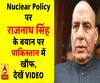 न्यूक्लियर पॉलिसी पर राजनाथ सिंह के बयान पर पाकिस्तान में खौफ, देखें वीडियो 