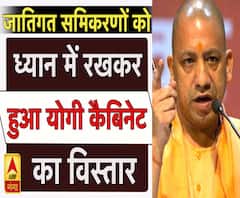 जातिगत समिकरणों को ध्यान में रखकर हुआ योगी कैबिनेट का विस्तार 